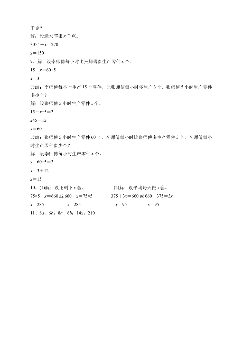 浙教版小学数学四年级下册-《列方程解题（二）》习题.doc_第3页