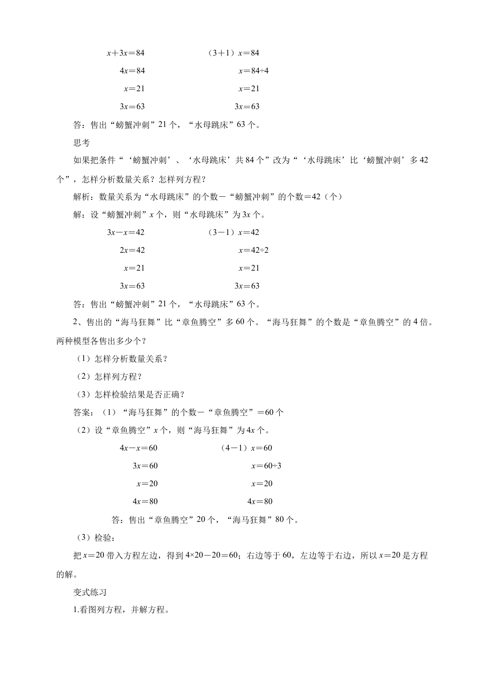 浙教版小学数学四年级下册-《列方程解题（一）》教案.doc_第2页