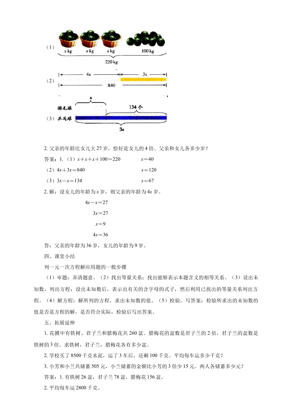 浙教版小学数学四年级下册-《列方程解题（一）》教案.doc_第3页