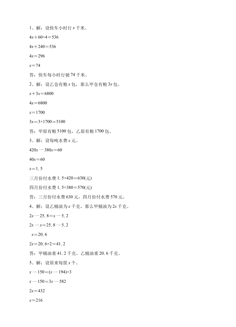 浙教版小学数学四年级下册-《列方程解题（一）》习题.doc_第2页