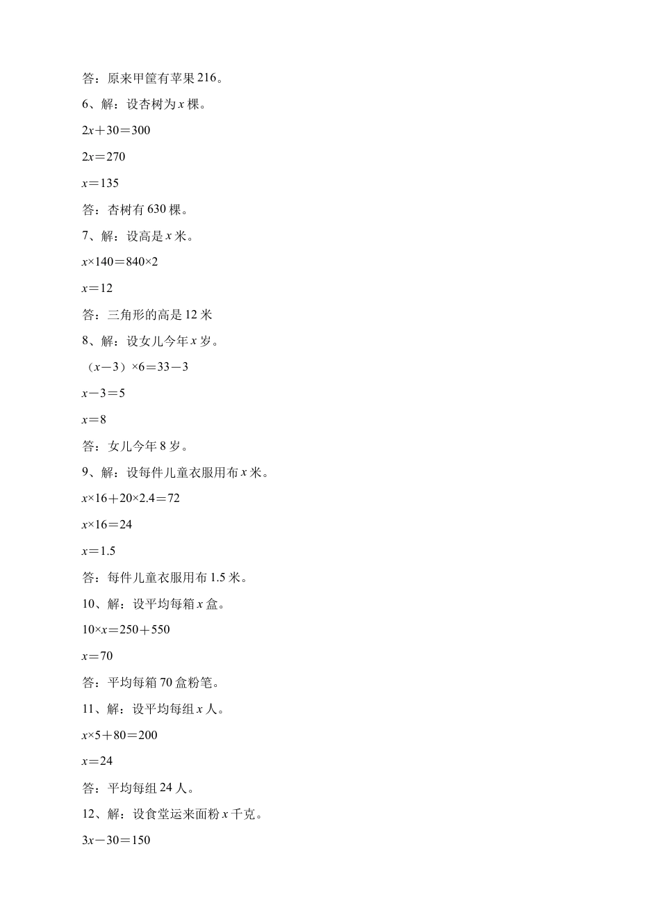 浙教版小学数学四年级下册-《列方程解题（一）》习题.doc_第3页