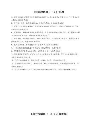 浙教版小学数学四年级下册-《列方程解题（一）》习题.doc