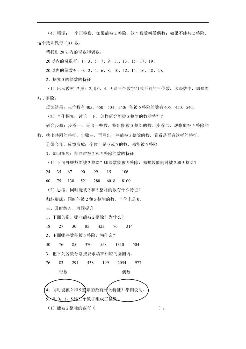 浙教版小学数学四年级下册-《能被2、5整除的数》教案.doc_第2页