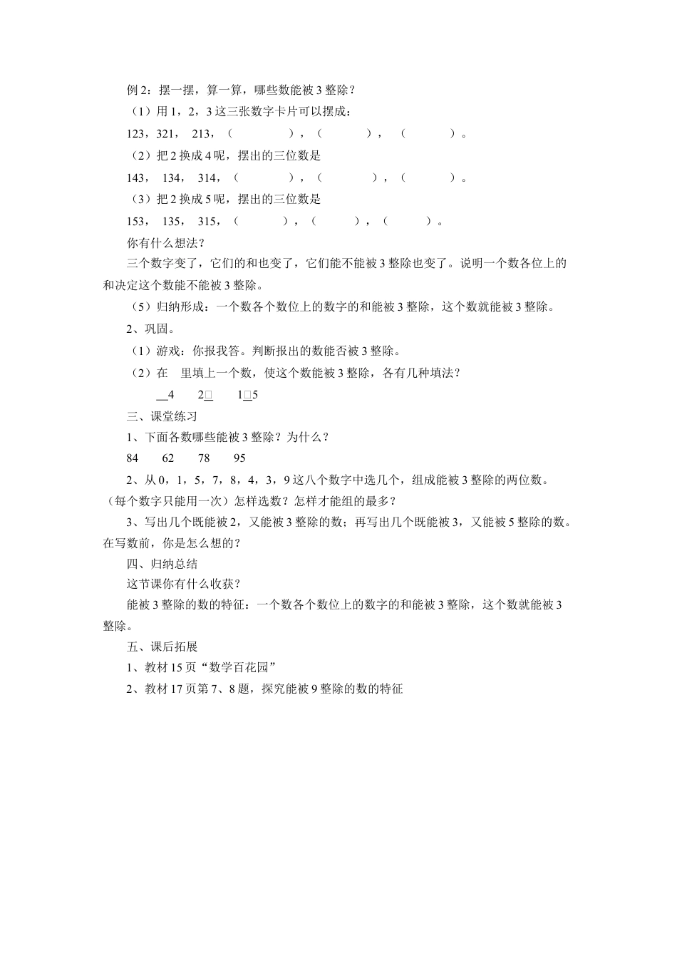 浙教版小学数学四年级下册-《能被3整除的数》教案(1).doc_第2页