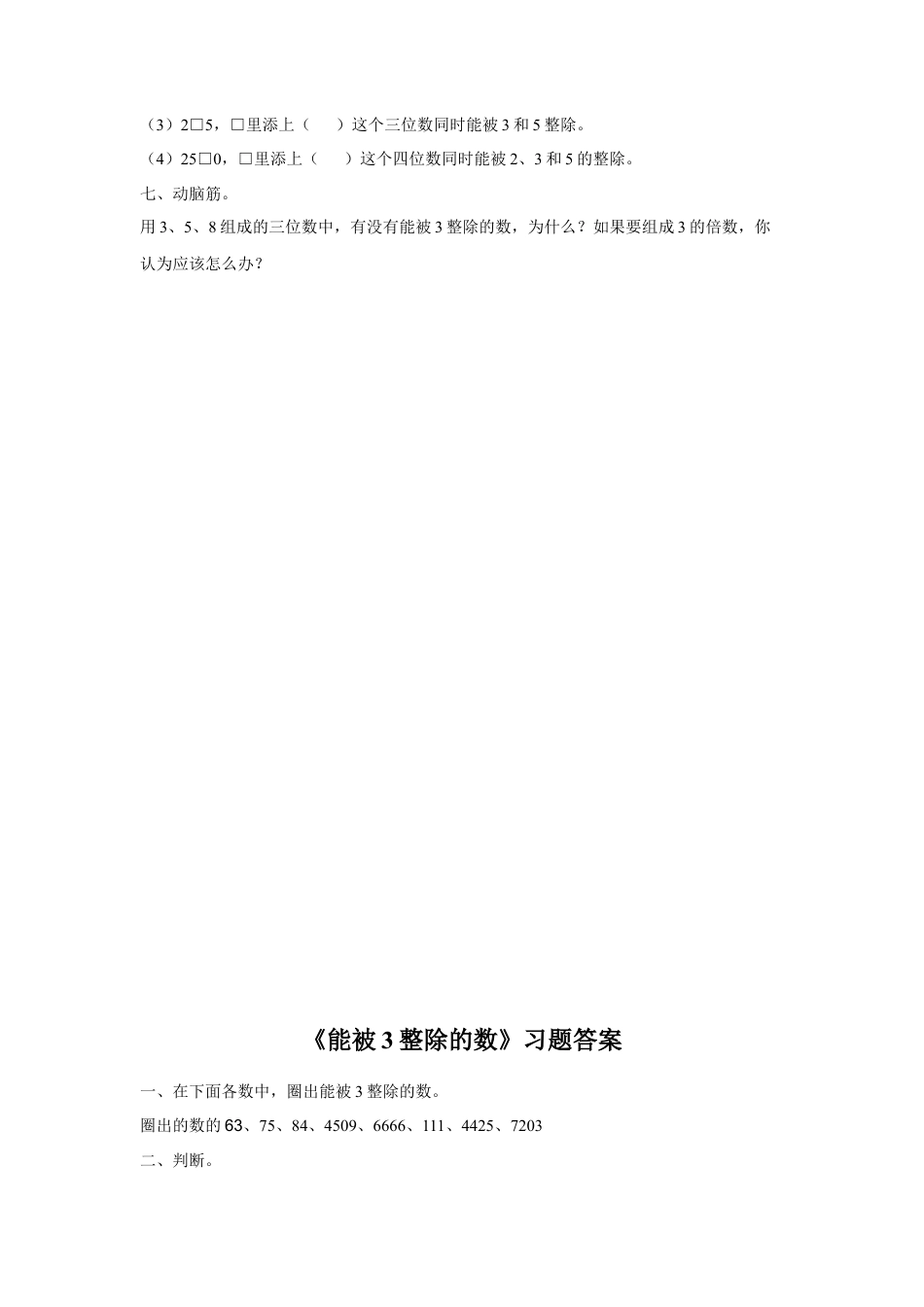 浙教版小学数学四年级下册-《能被3整除的数》习题.doc_第2页
