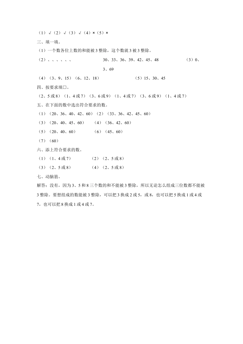 浙教版小学数学四年级下册-《能被3整除的数》习题.doc_第3页