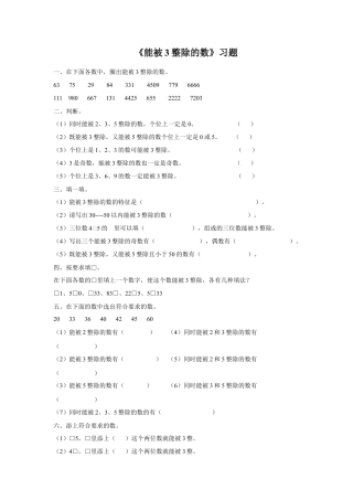 浙教版小学数学四年级下册-《能被3整除的数》习题.doc