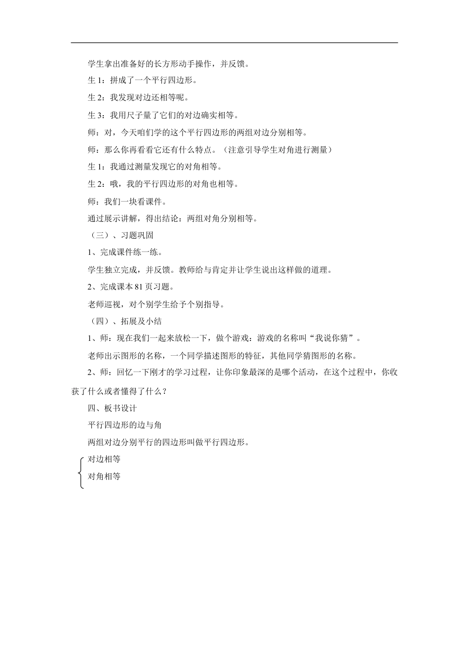 浙教版小学数学四年级下册-《平行四边形的边与角》教案.doc_第2页