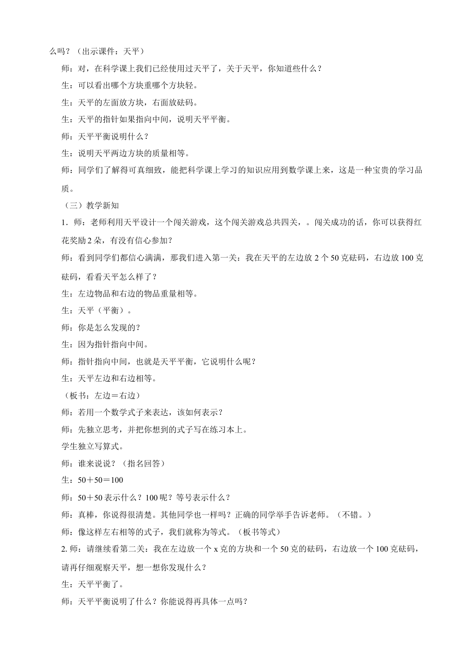 浙教版小学数学四年级下册-《认识方程》教案.doc_第2页