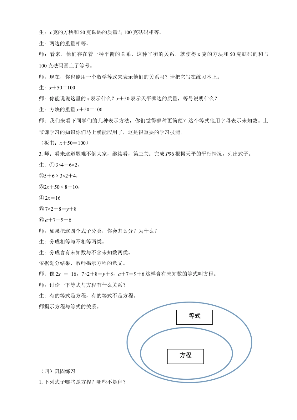 浙教版小学数学四年级下册-《认识方程》教案.doc_第3页