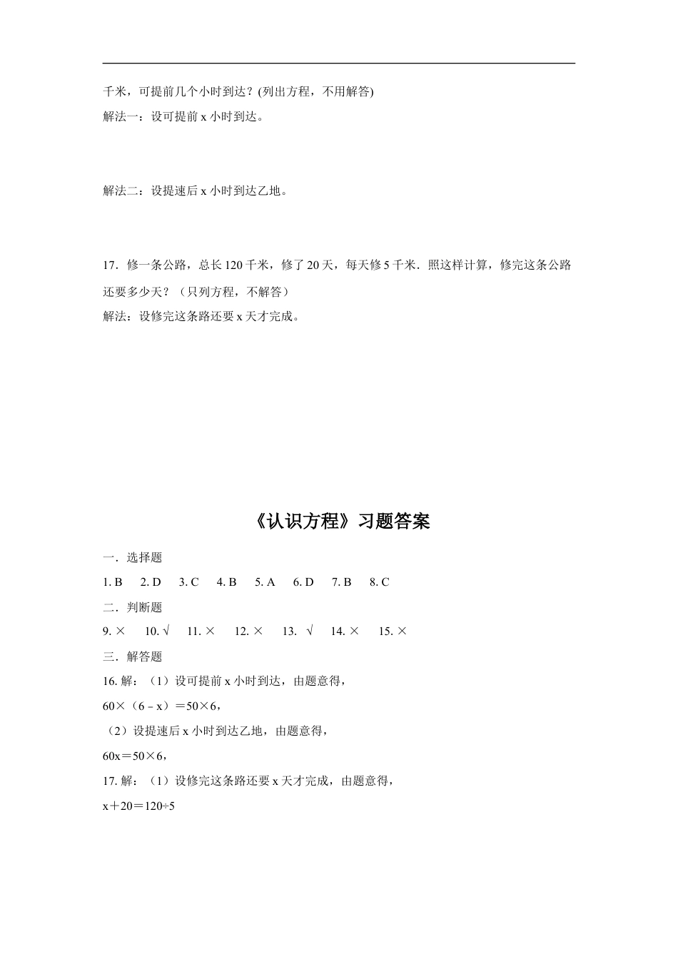 浙教版小学数学四年级下册-《认识方程》习题.doc_第2页