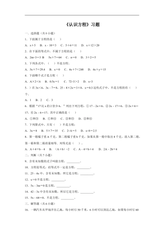 浙教版小学数学四年级下册-《认识方程》习题.doc