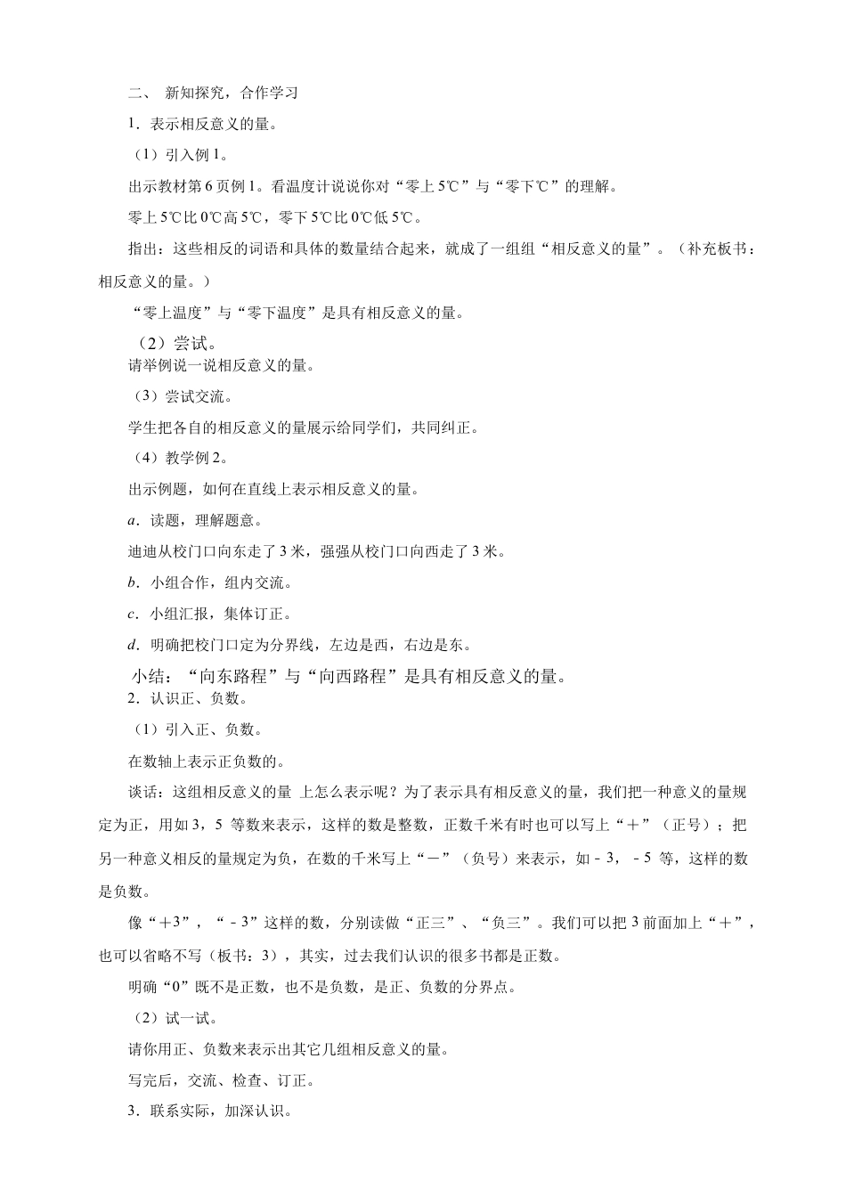 浙教版小学数学四年级下册-《认识负数》教案.doc_第2页