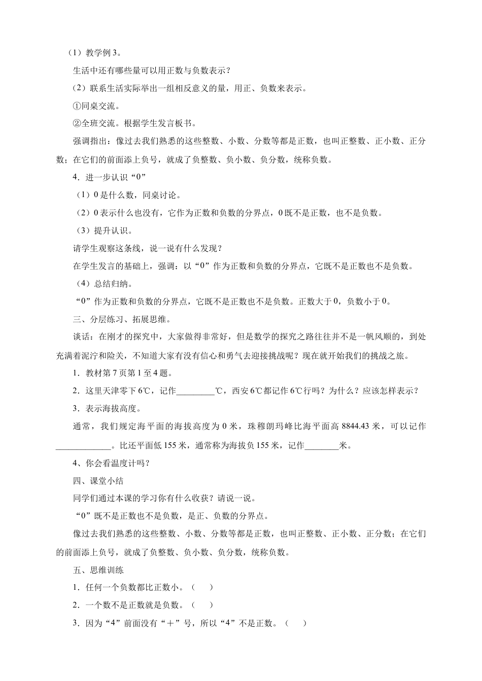 浙教版小学数学四年级下册-《认识负数》教案.doc_第3页