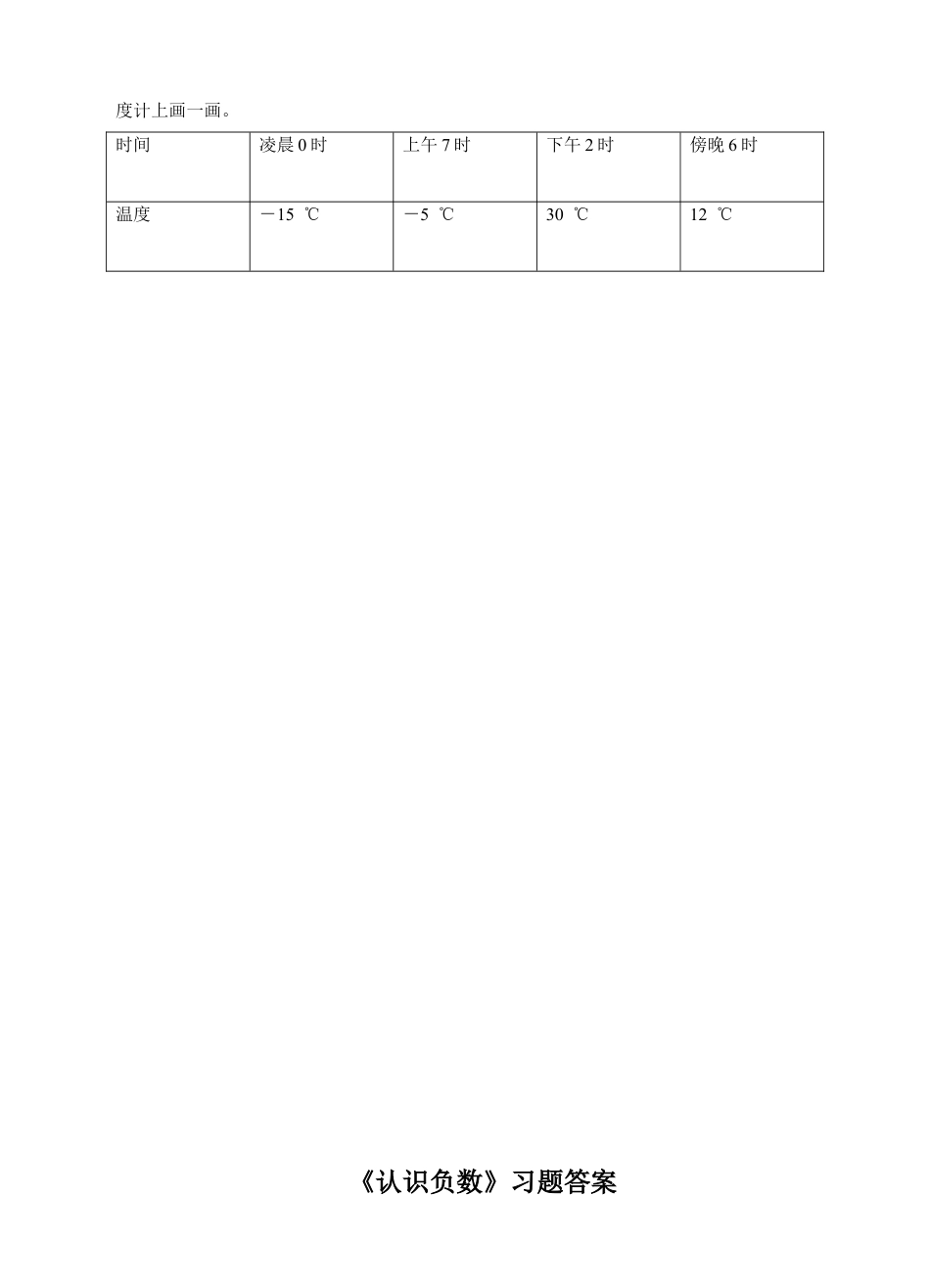 浙教版小学数学四年级下册-《认识负数》习题.doc_第2页