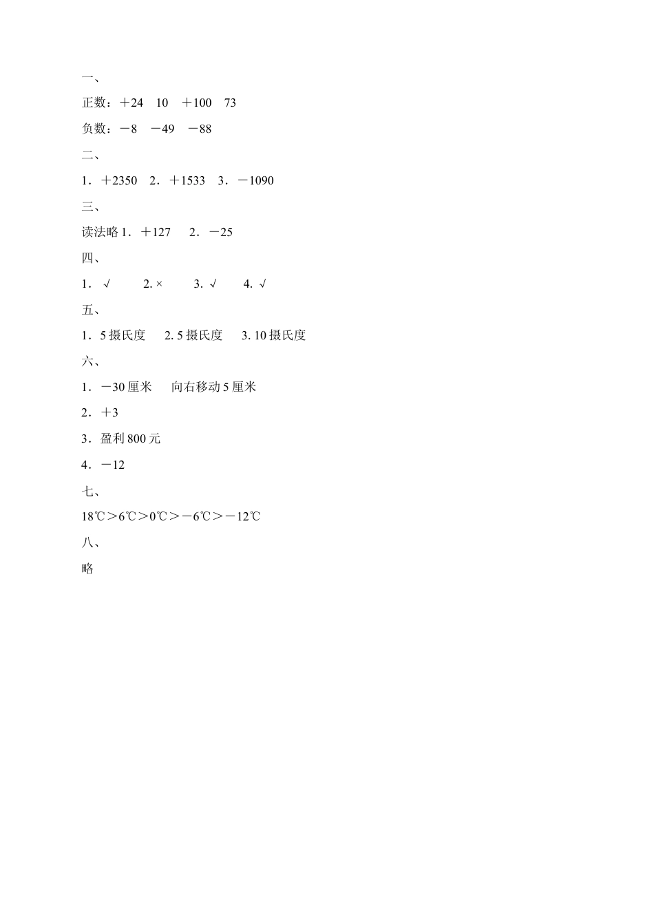 浙教版小学数学四年级下册-《认识负数》习题.doc_第3页