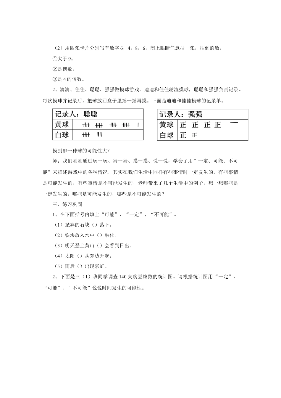 浙教版小学数学四年级下册-《认识可能性》教案.doc_第2页