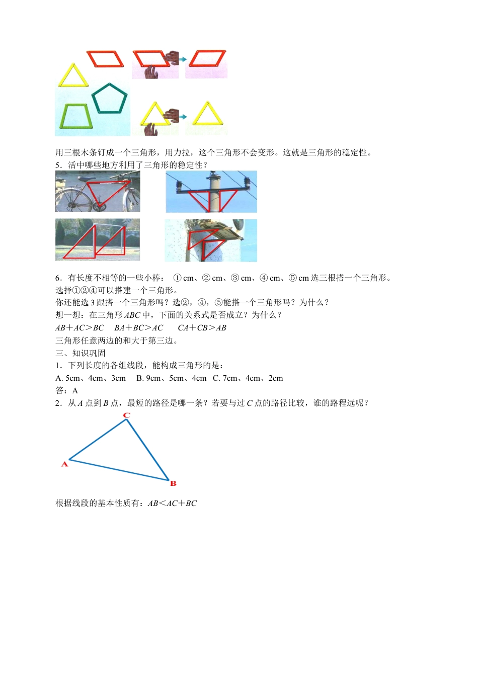 浙教版小学数学四年级下册-《三角形的边》教案.doc_第2页