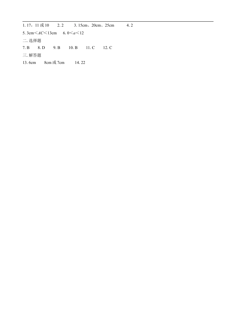 浙教版小学数学四年级下册-《三角形的边》习题.doc_第2页