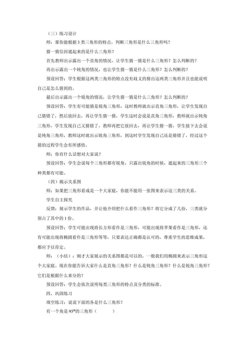 浙教版小学数学四年级下册-《三角形的角》教案.doc_第2页