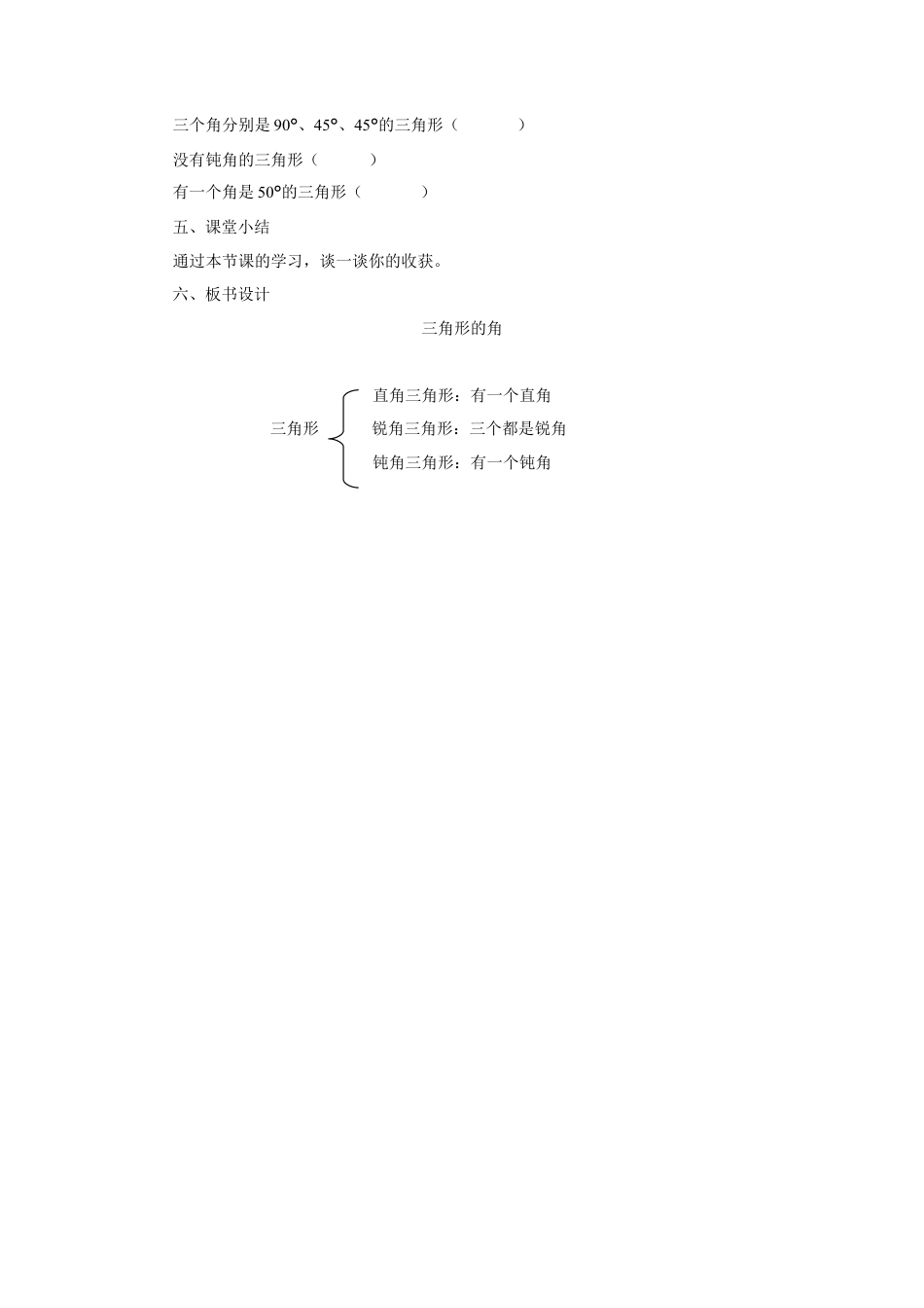 浙教版小学数学四年级下册-《三角形的角》教案.doc_第3页