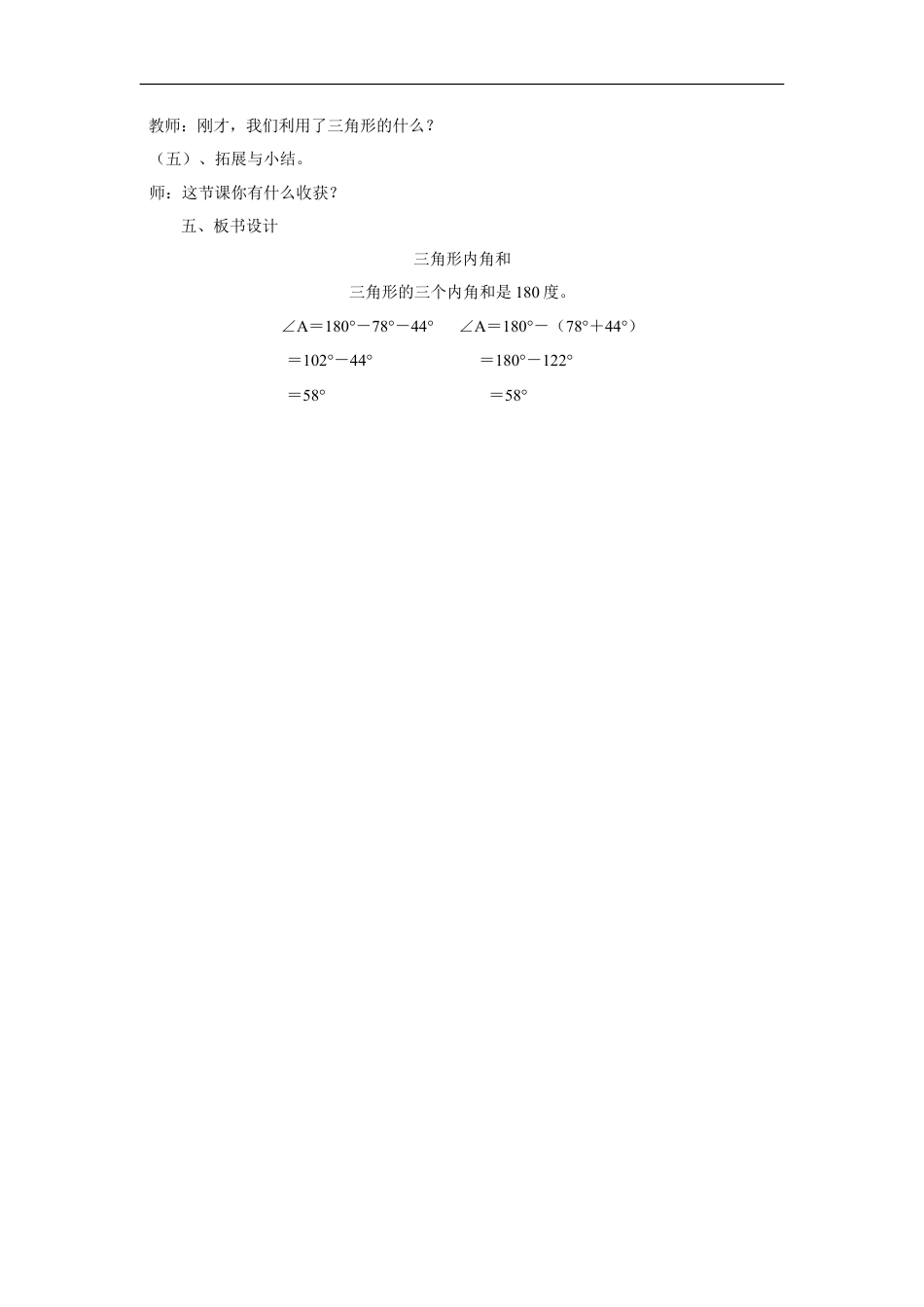 浙教版小学数学四年级下册-《三角形内角和》教案.doc_第3页