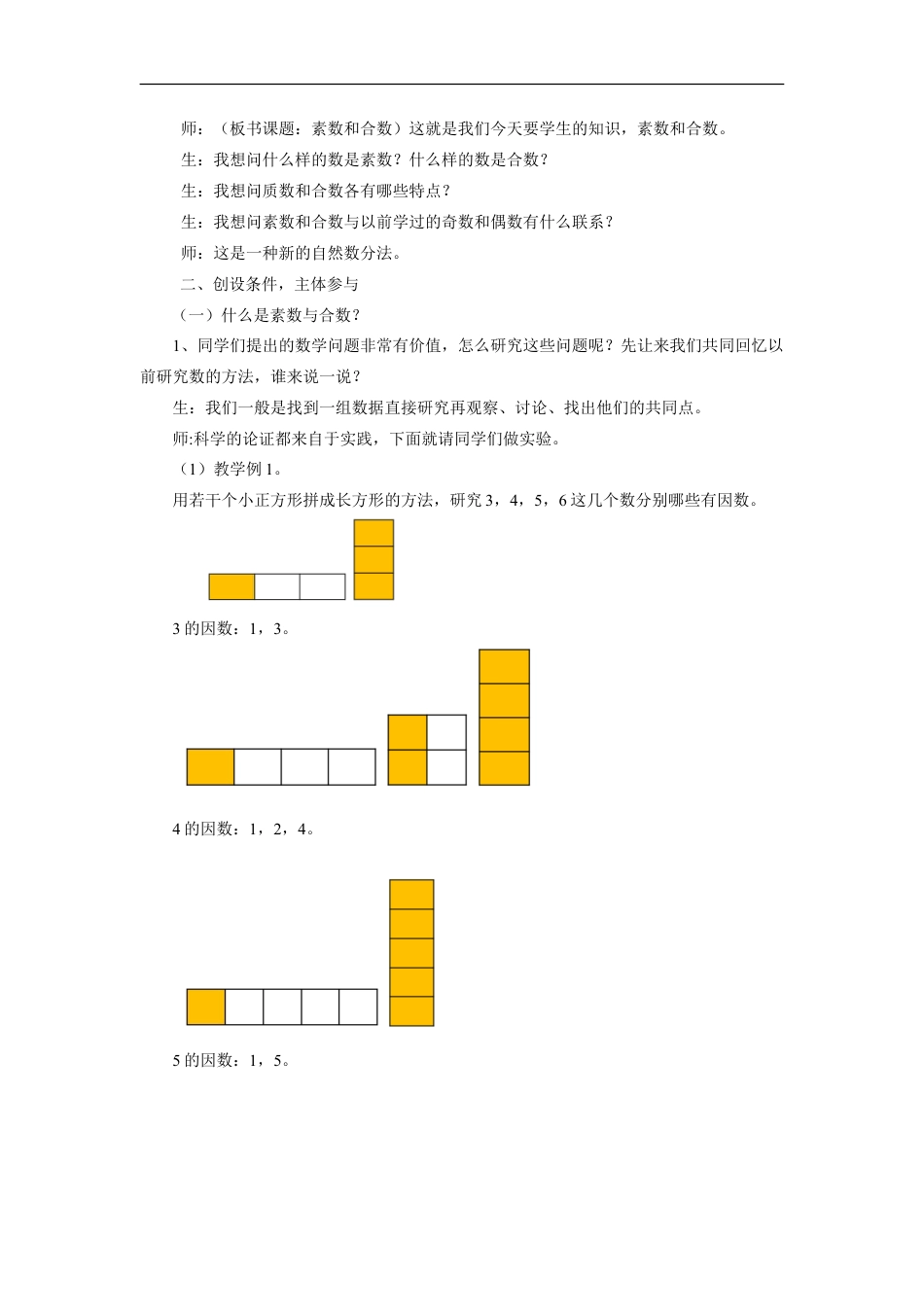 浙教版小学数学四年级下册-《素数与合数》教案.doc_第2页