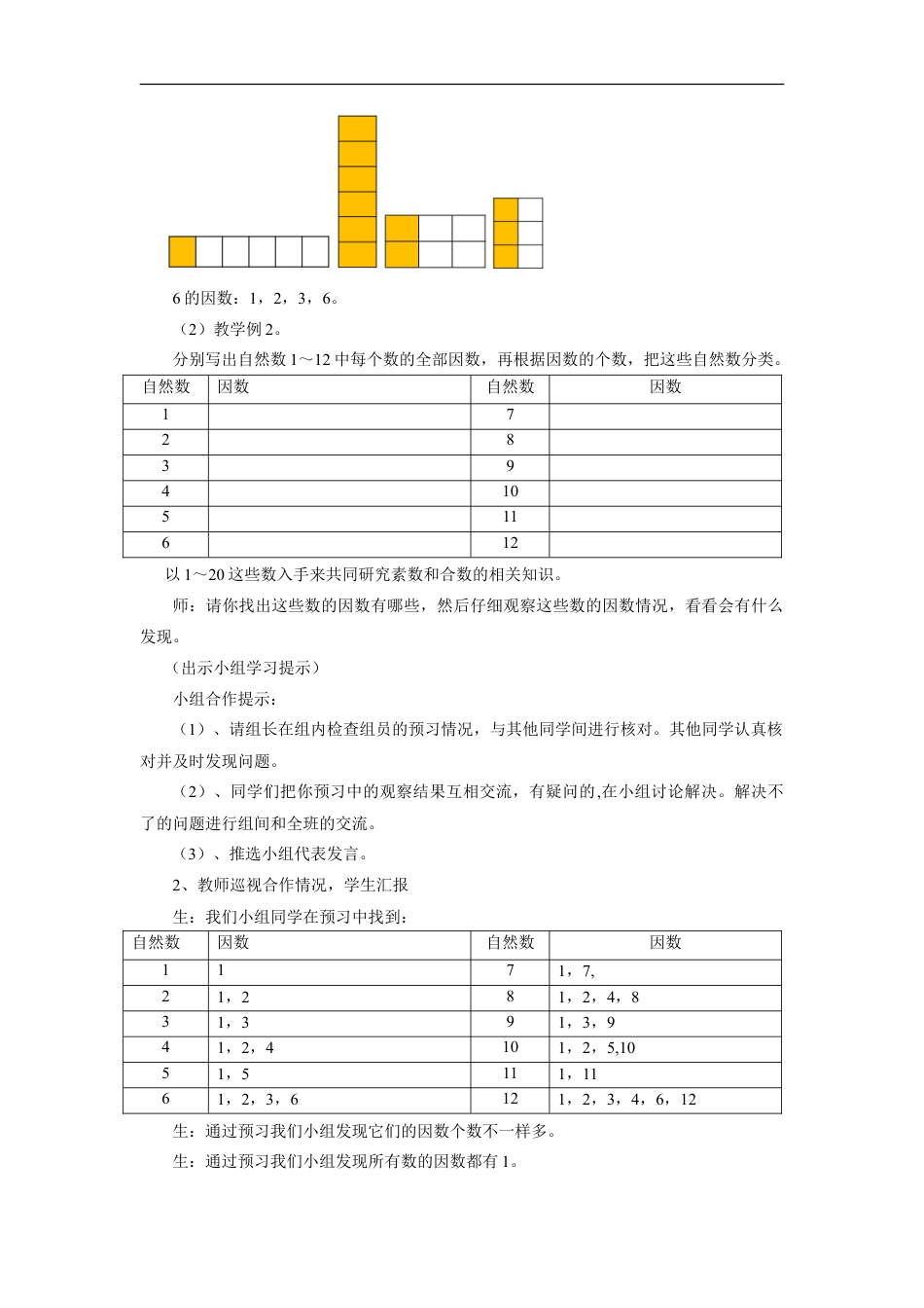 浙教版小学数学四年级下册-《素数与合数》教案.doc_第3页