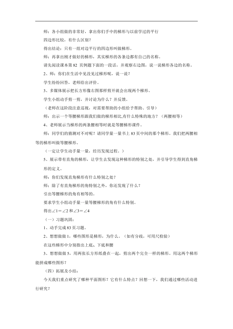 浙教版小学数学四年级下册-《梯形的边与角》教案.doc_第2页