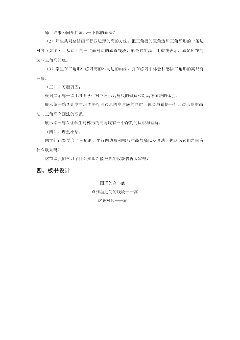 浙教版小学数学四年级下册-《图形的高与底》教案.doc_第2页