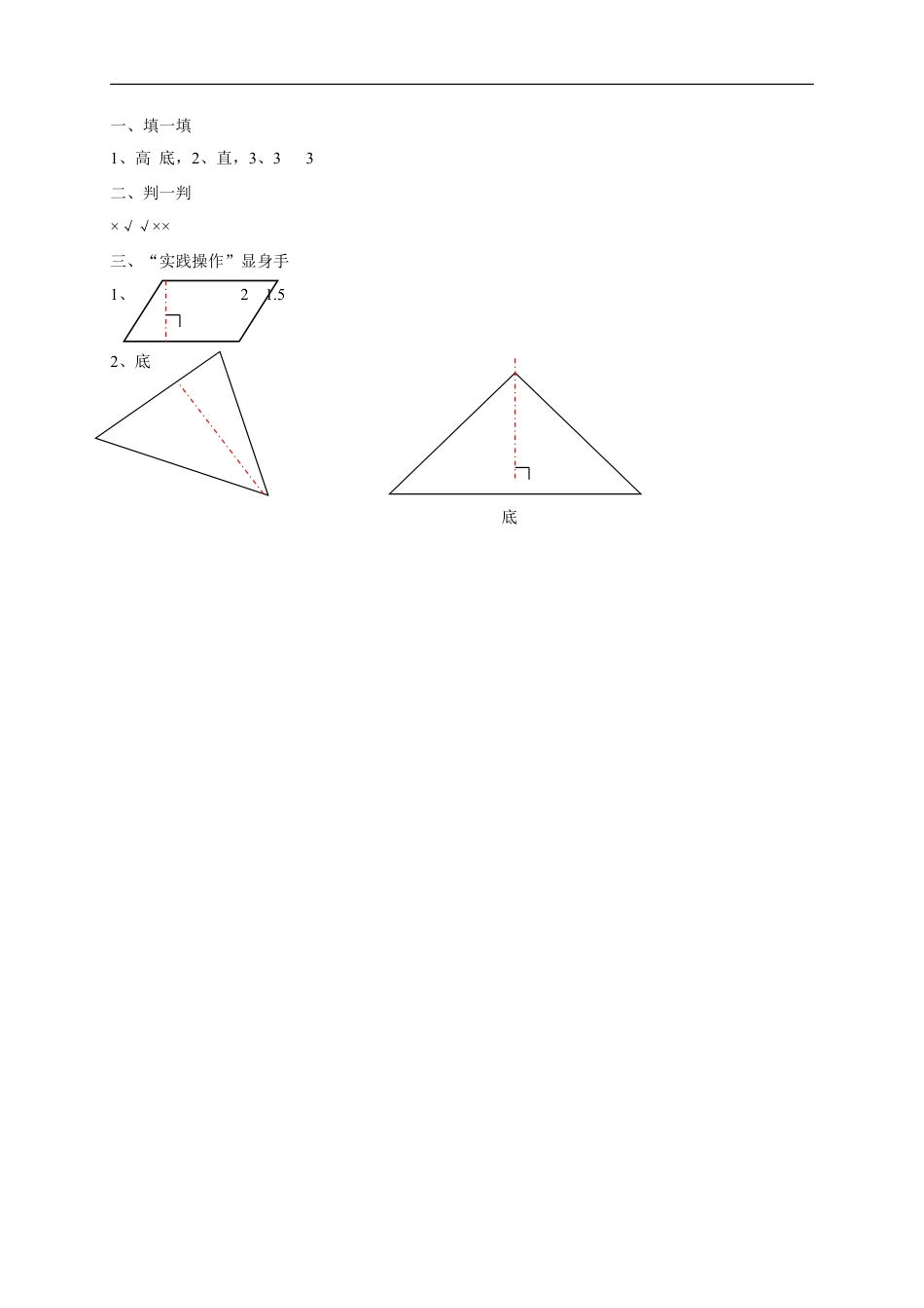浙教版小学数学四年级下册-《图形的高与底》习题.doc_第2页