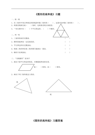 浙教版小学数学四年级下册-《图形的高与底》习题.doc