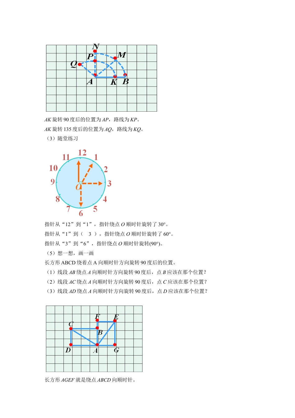 浙教版小学数学四年级下册-《图形的旋转》教案.doc_第2页