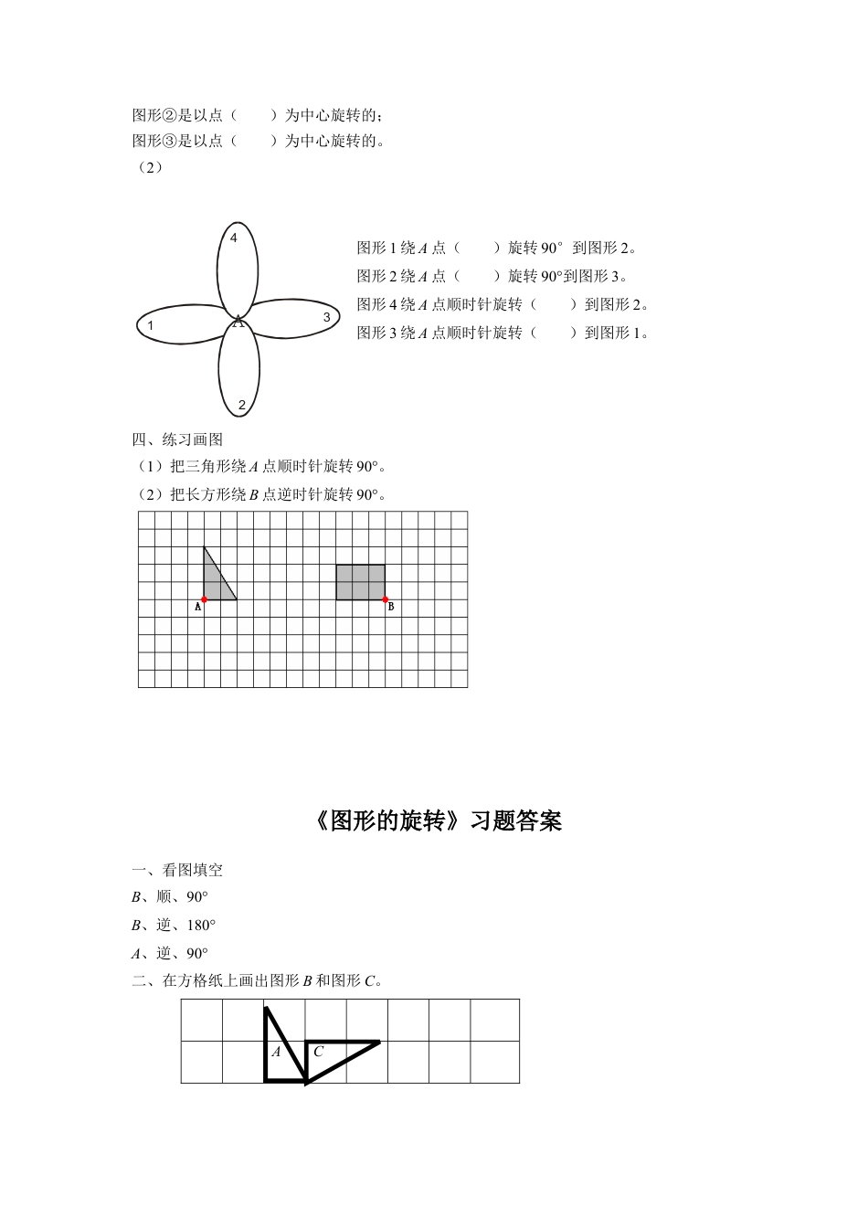 浙教版小学数学四年级下册-《图形的旋转》习题.doc_第2页