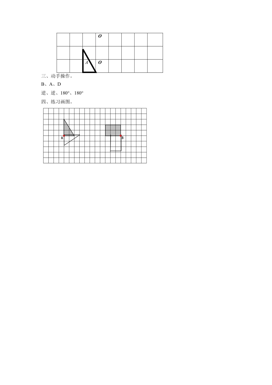 浙教版小学数学四年级下册-《图形的旋转》习题.doc_第3页