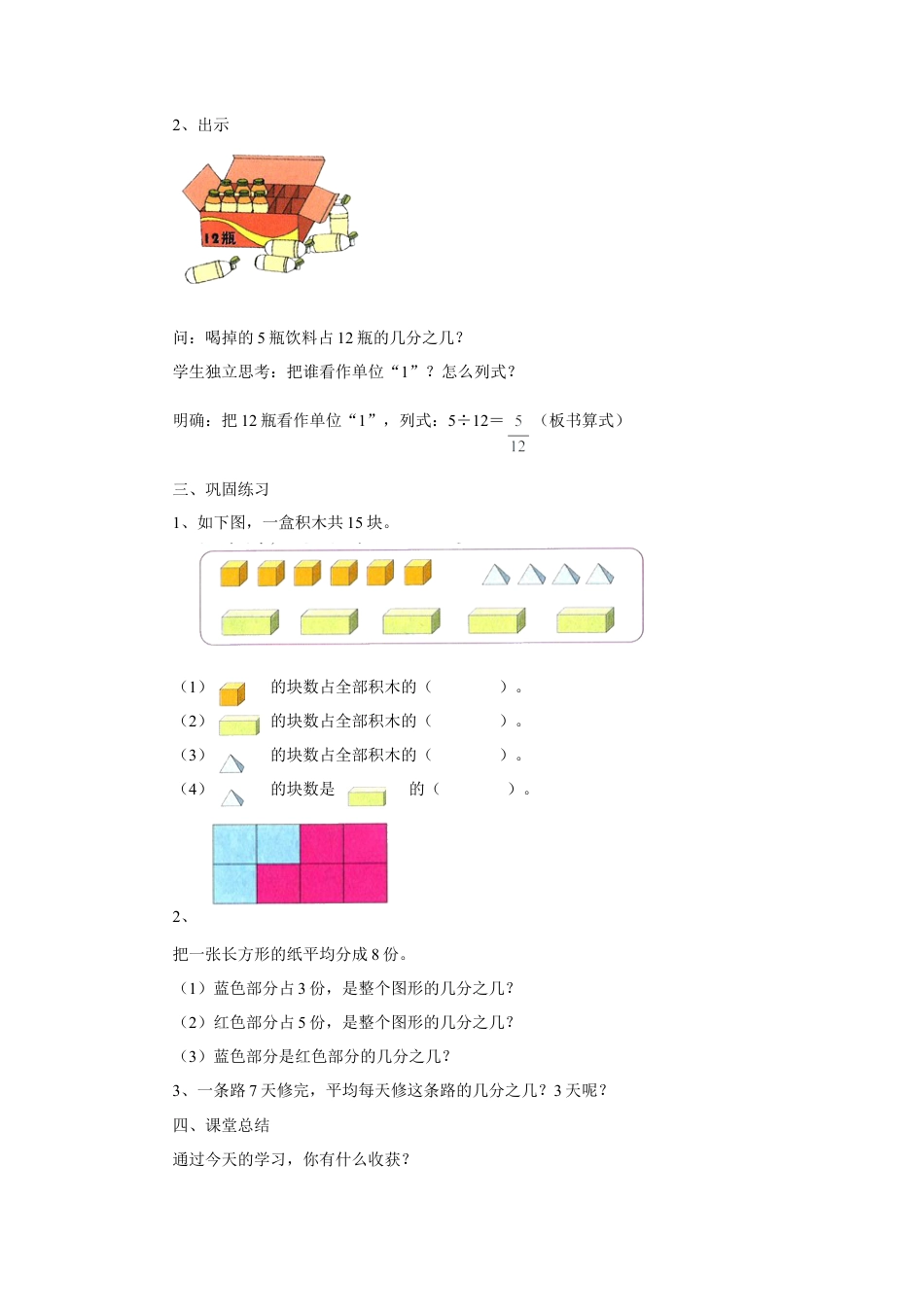 浙教版小学数学四年级下册-《一个数是另一个数的几分之几》教案.doc_第2页