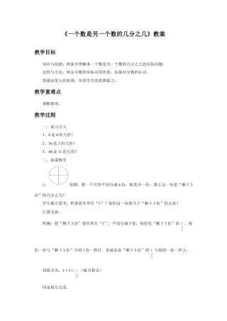 浙教版小学数学四年级下册-《一个数是另一个数的几分之几》教案.doc