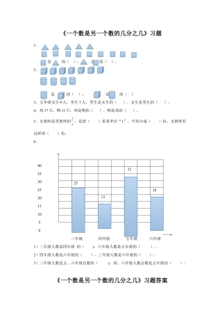 浙教版小学数学四年级下册-《一个数是另一个数的几分之几》习题.doc