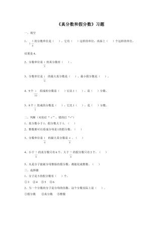浙教版小学数学四年级下册-《真分数和假分数》习题.doc