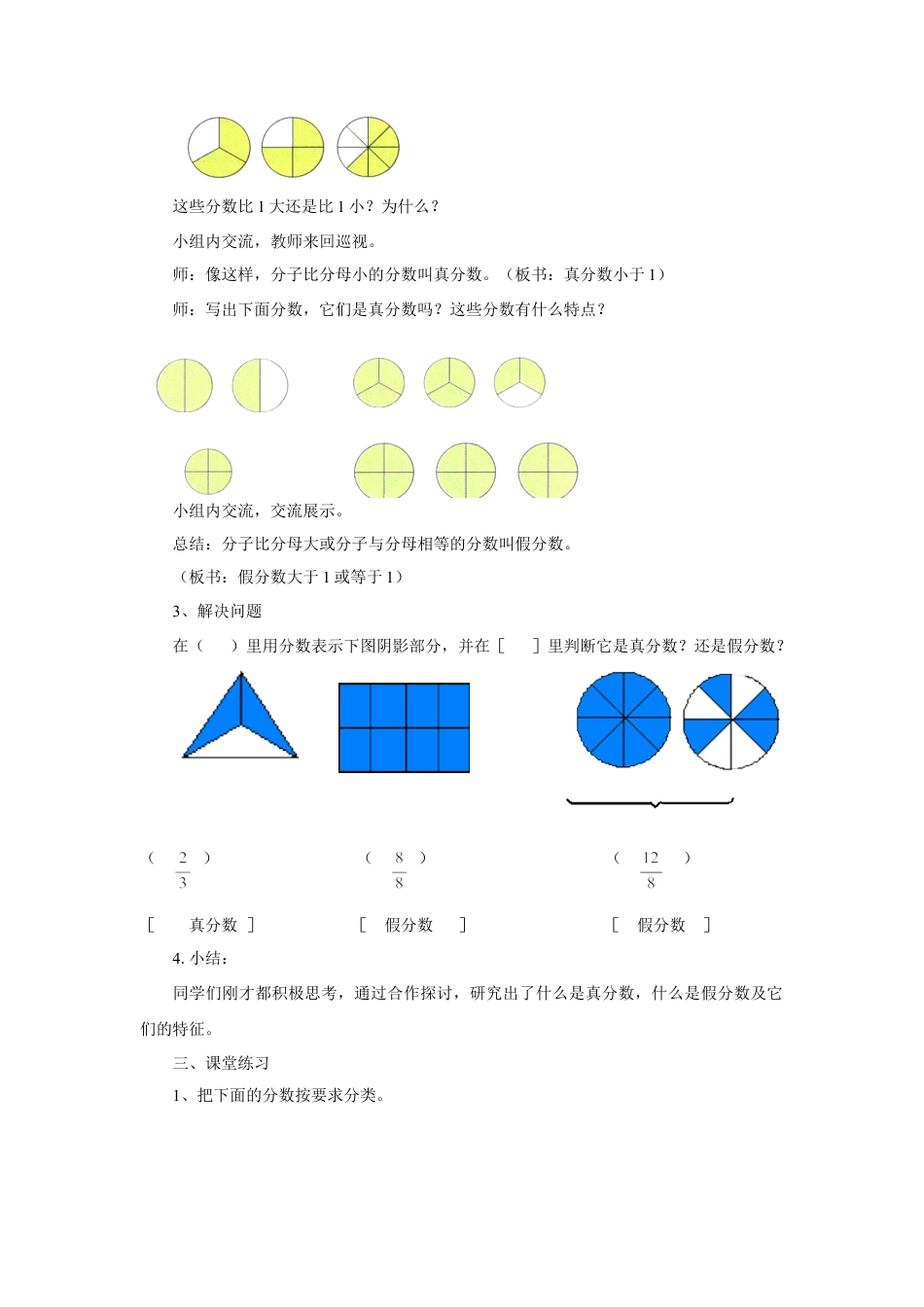 浙教版小学数学四年级下册-《真分数与假分数》教案.doc_第2页