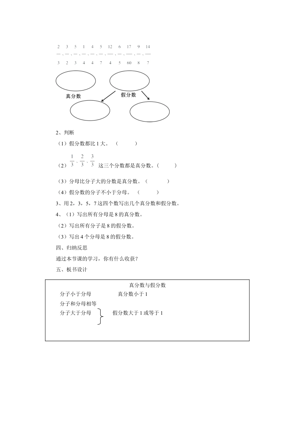 浙教版小学数学四年级下册-《真分数与假分数》教案.doc_第3页