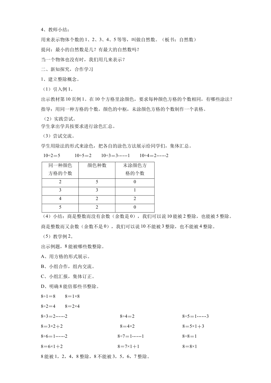 浙教版小学数学四年级下册-《整除》教案.doc_第2页