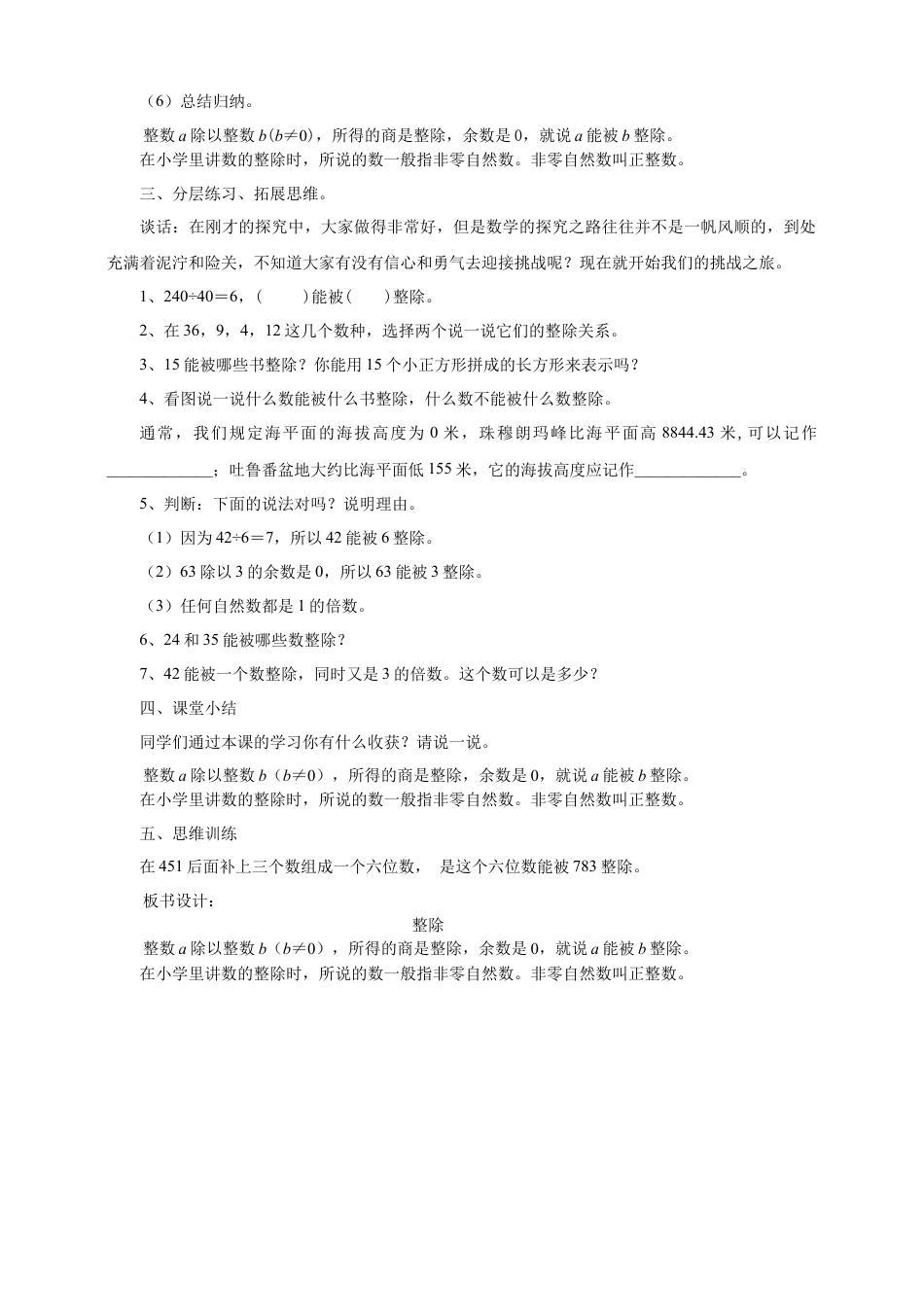 浙教版小学数学四年级下册-《整除》教案.doc_第3页