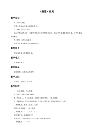 浙教版小学数学四年级下册-《整除》教案.doc