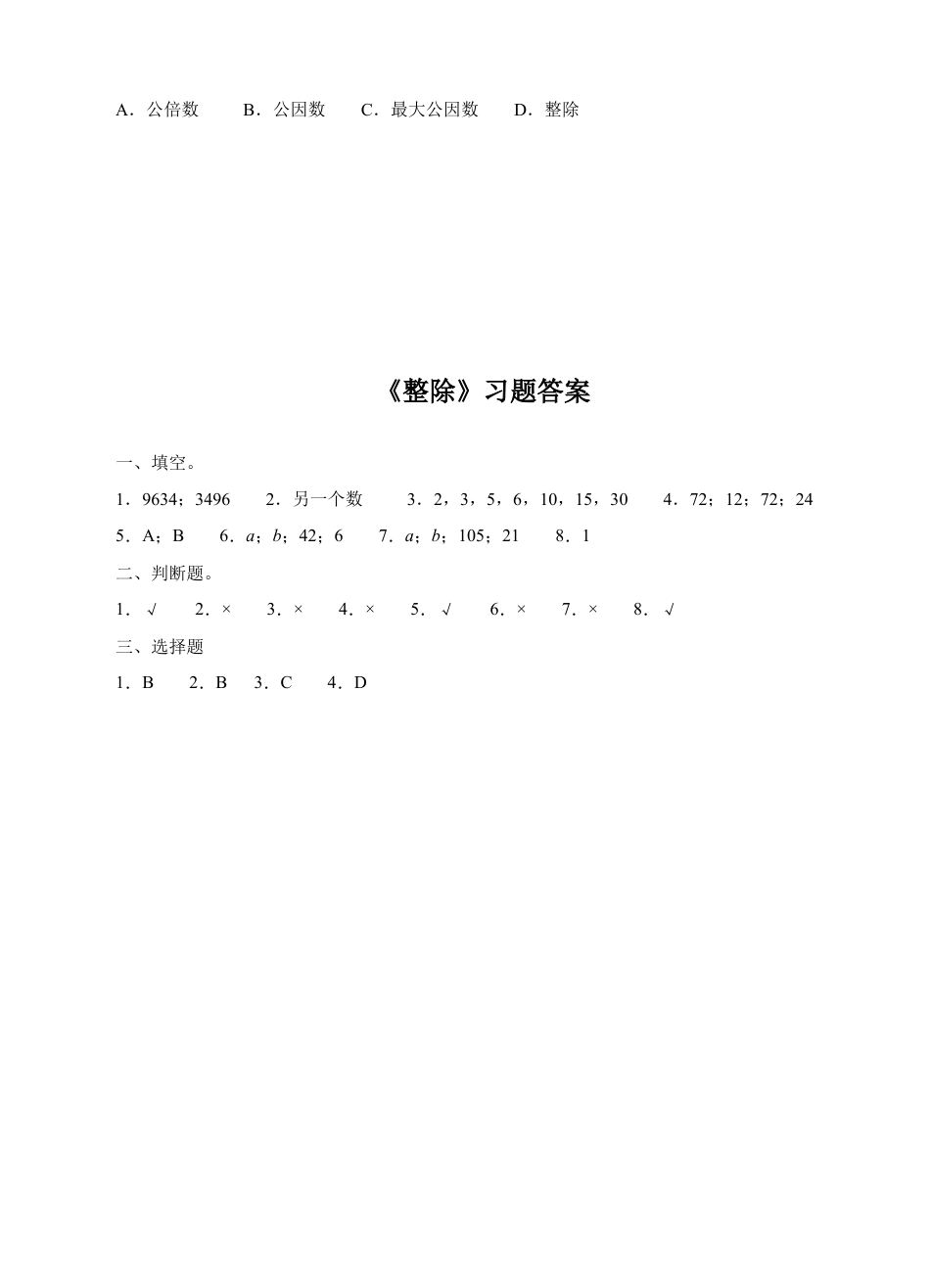 浙教版小学数学四年级下册-《整除》习题.doc_第2页