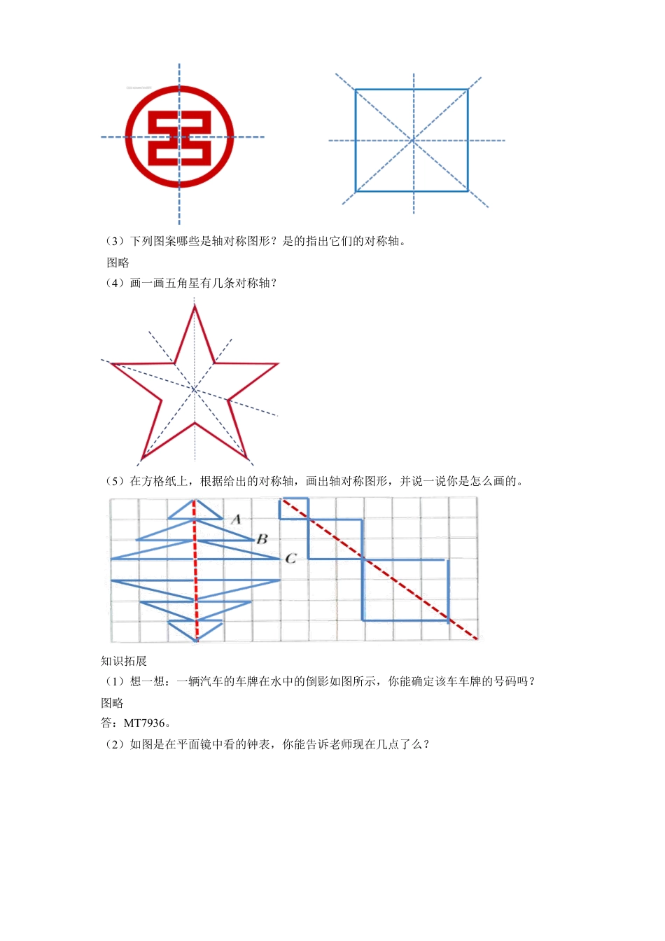 浙教版小学数学四年级下册-《轴对称图形》教案.doc_第2页