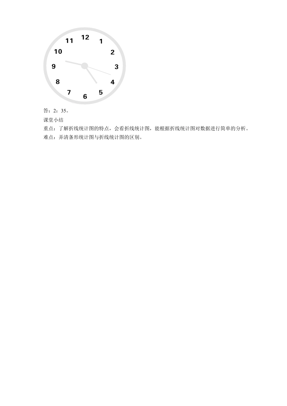 浙教版小学数学四年级下册-《轴对称图形》教案.doc_第3页
