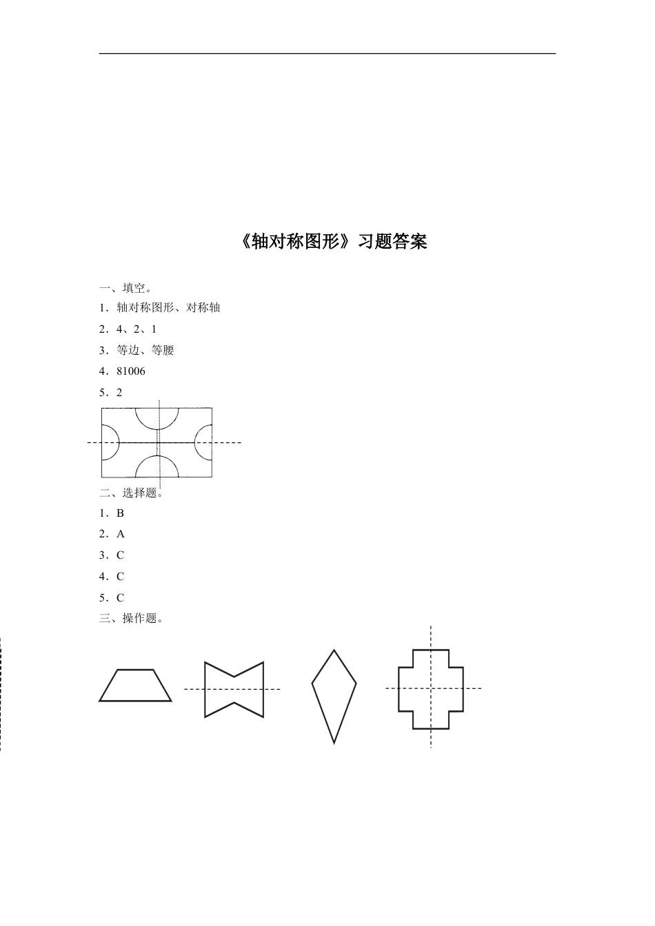 浙教版小学数学四年级下册-《轴对称图形》习题.doc_第2页