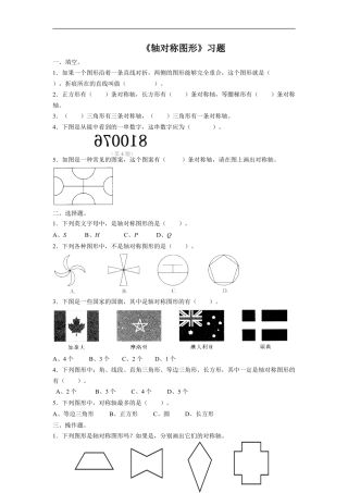 浙教版小学数学四年级下册-《轴对称图形》习题.doc