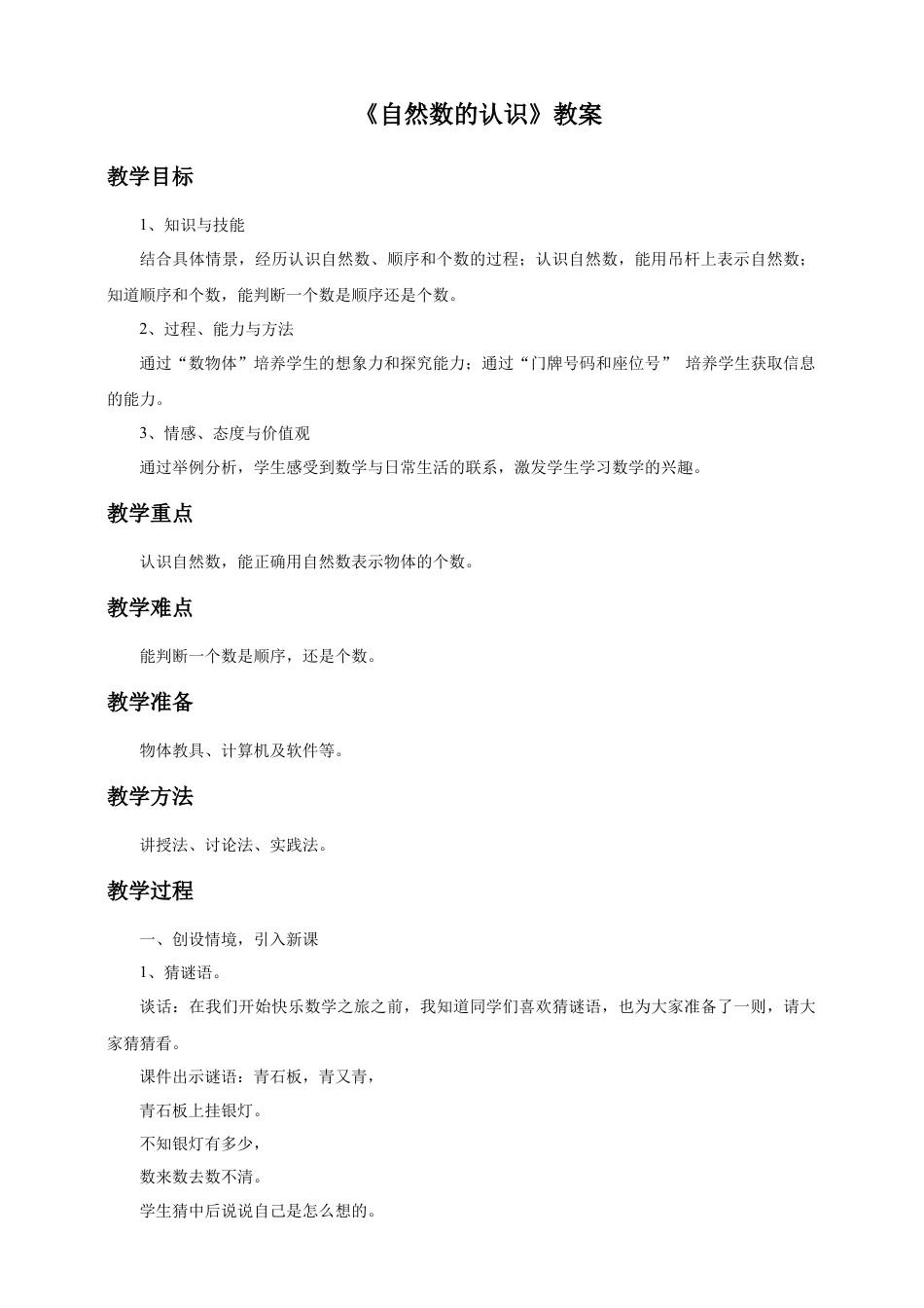 浙教版小学数学四年级下册-《自然数》教案.doc_第1页